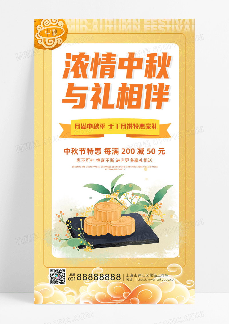 活动促销餐饮美食金黄色浓情中秋节中秋月饼促销手机宣传海报